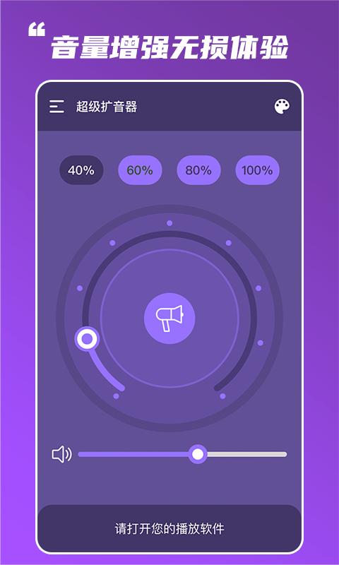 超级扩音器app下载_超级扩音器安卓手机版下载