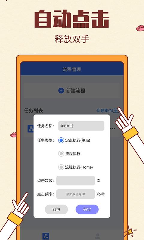 点击连点器大师app下载_点击连点器大师安卓手机版下载