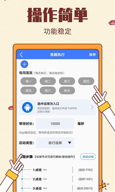 点击连点器大师app下载_点击连点器大师安卓手机版下载
