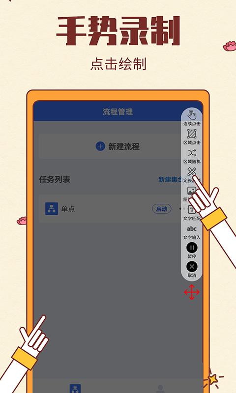 点击连点器大师app下载_点击连点器大师安卓手机版下载