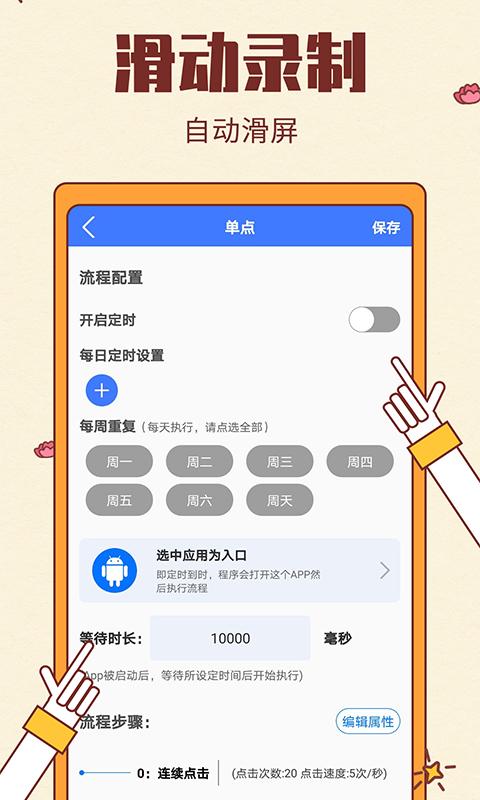 点击连点器大师app下载_点击连点器大师安卓手机版下载