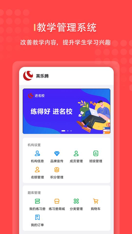 进名校管理端app下载_进名校管理端安卓手机版下载