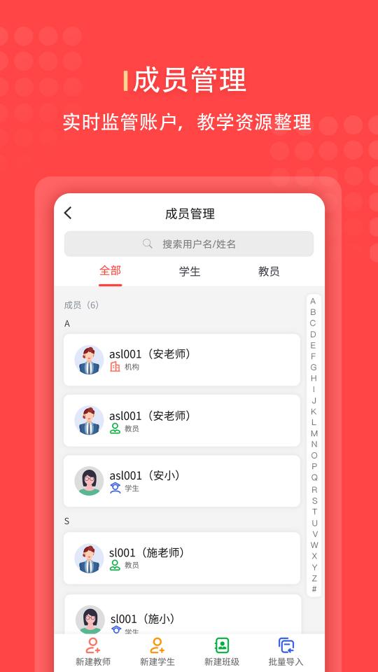 进名校管理端app下载_进名校管理端安卓手机版下载