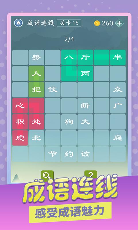 成语爱消除app下载_成语爱消除安卓手机版下载