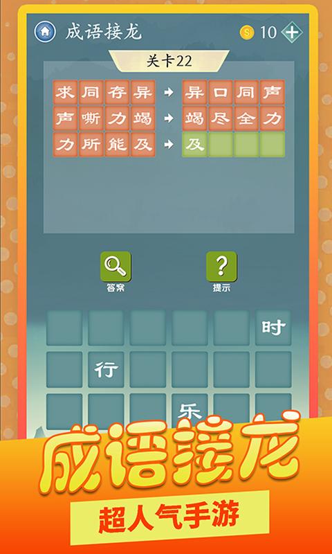 成语爱消除app下载_成语爱消除安卓手机版下载