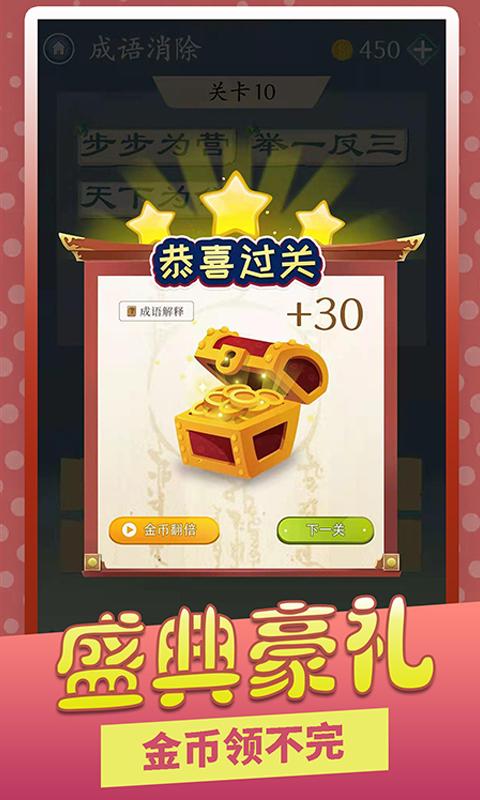 成语爱消除app下载_成语爱消除安卓手机版下载