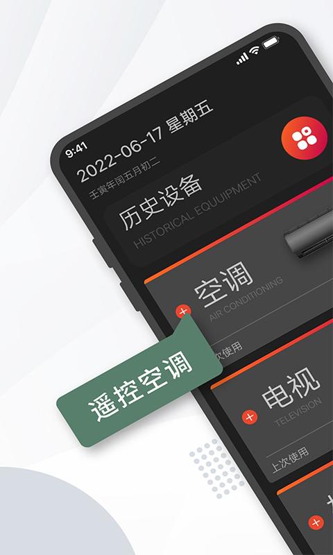 空调遥控器大师app下载_空调遥控器大师安卓手机版下载