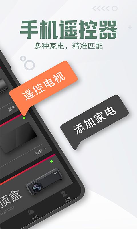 空调遥控器大师app下载_空调遥控器大师安卓手机版下载