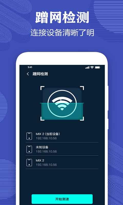 测网速专家app下载_测网速专家安卓手机版下载