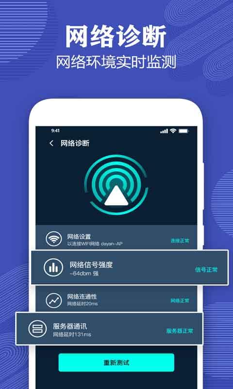 测网速专家app下载_测网速专家安卓手机版下载