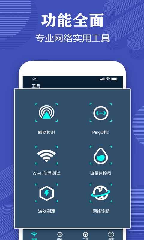 测网速专家app下载_测网速专家安卓手机版下载