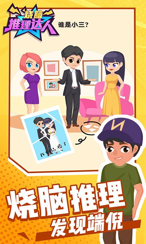 烧脑推理达人app下载_烧脑推理达人安卓手机版下载