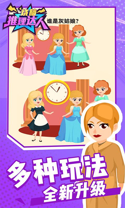 烧脑推理达人app下载_烧脑推理达人安卓手机版下载