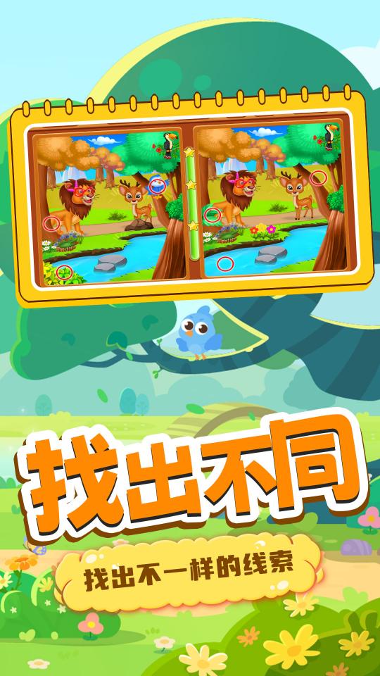 开心找找茬app下载_开心找找茬安卓手机版下载