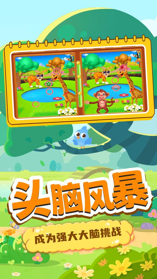 开心找找茬app下载_开心找找茬安卓手机版下载