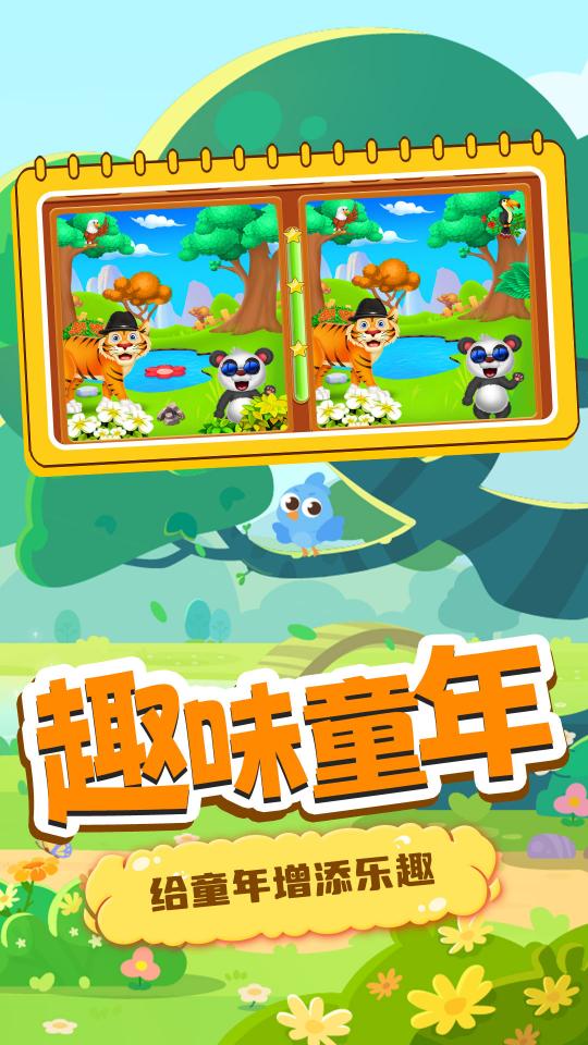 开心找找茬app下载_开心找找茬安卓手机版下载