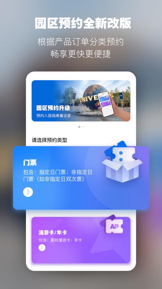 北京环球度假区app下载_北京环球度假区安卓手机版下载