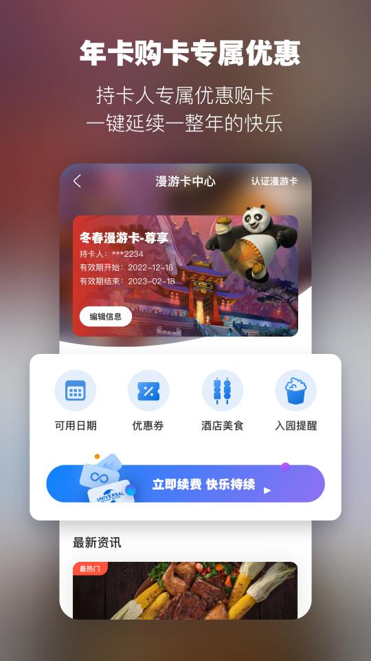 北京环球度假区app下载_北京环球度假区安卓手机版下载