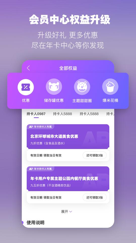 北京环球度假区app下载_北京环球度假区安卓手机版下载