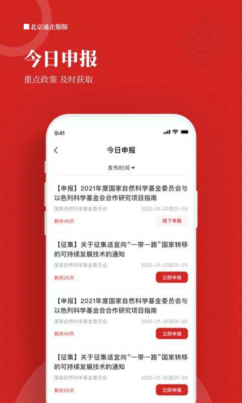 北京通企服版app下载_北京通企服版安卓手机版下载