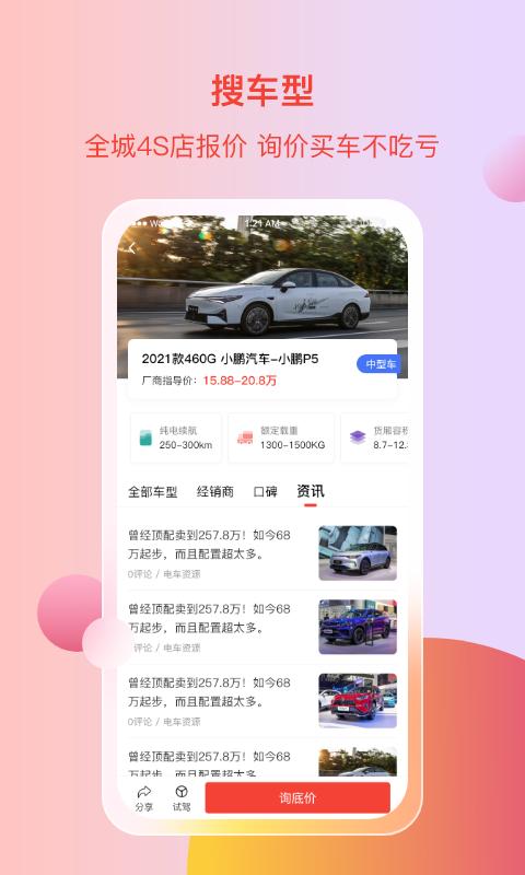 电车资源app下载_电车资源安卓手机版下载