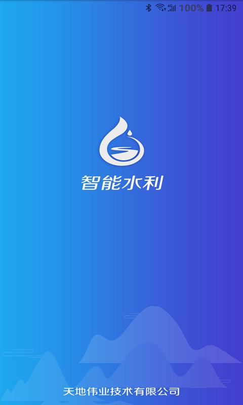 智能水利Proapp下载_智能水利Pro安卓手机版下载