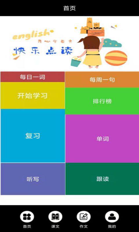 三年级英语下册上册小熊点读app下载_三年级英语下册上册小熊点读安卓手机版下载