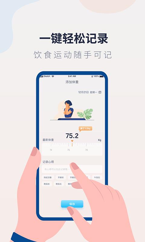 体重记录管家app下载_体重记录管家安卓手机版下载
