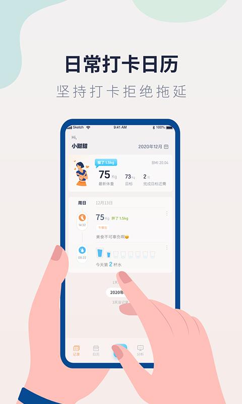体重记录管家app下载_体重记录管家安卓手机版下载