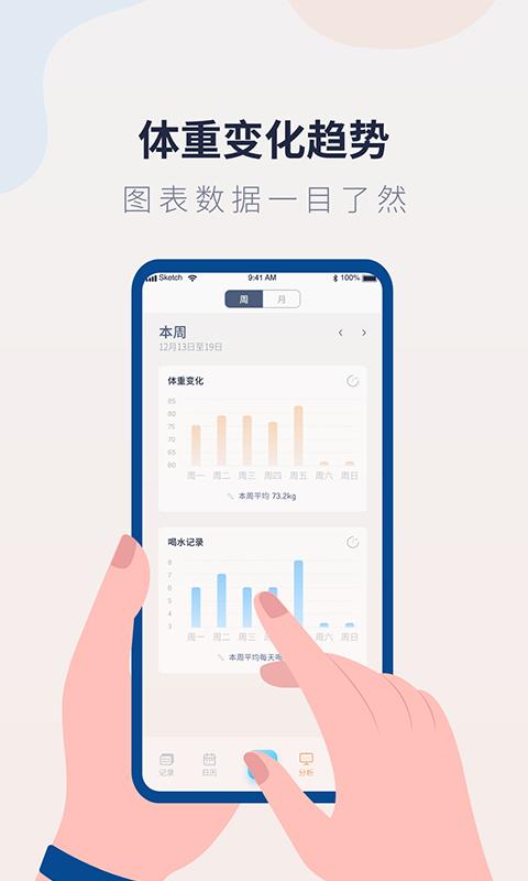 体重记录管家app下载_体重记录管家安卓手机版下载