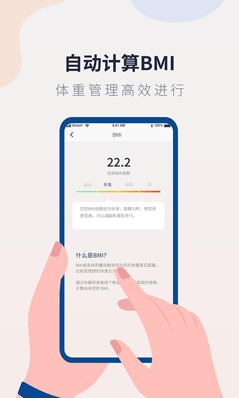 体重记录管家app下载_体重记录管家安卓手机版下载