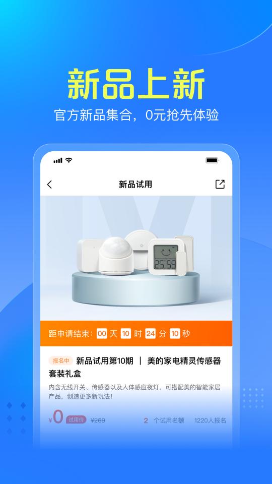 美的智慧家app下载_美的智慧家安卓手机版下载