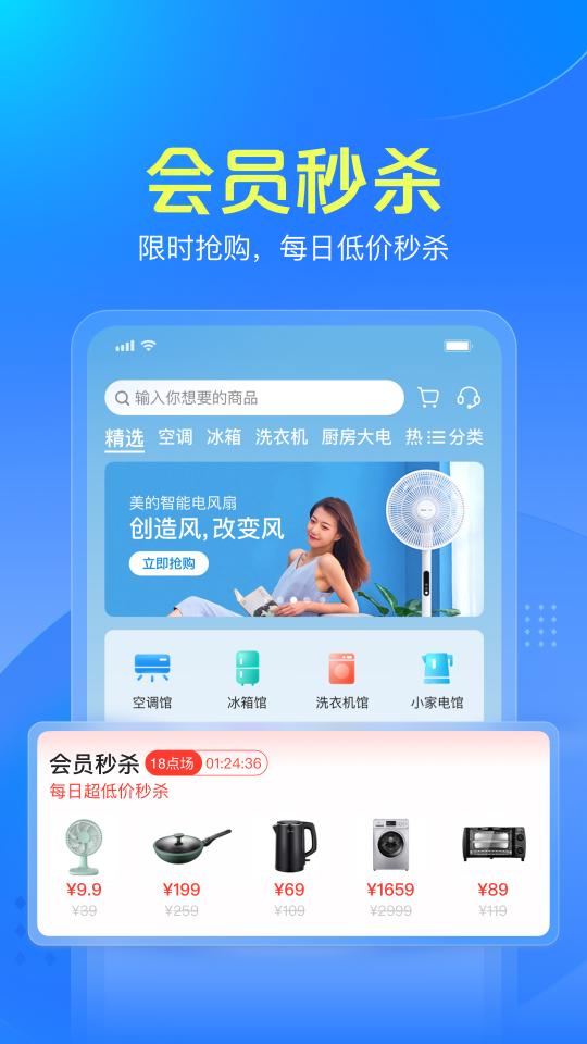 美的智慧家app下载_美的智慧家安卓手机版下载