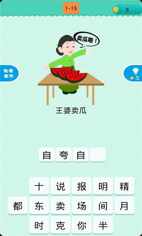疯狂猜谜语app下载_疯狂猜谜语安卓手机版下载