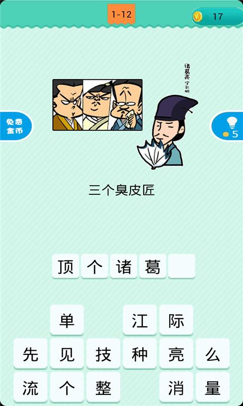 疯狂猜谜语app下载_疯狂猜谜语安卓手机版下载