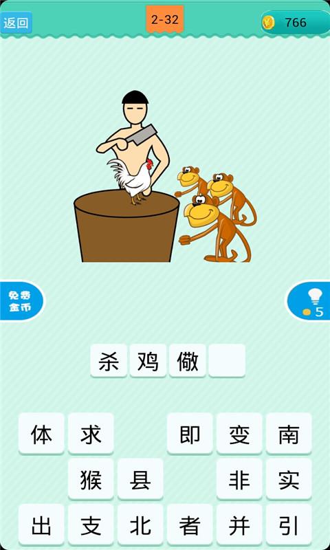 疯狂猜谜语app下载_疯狂猜谜语安卓手机版下载