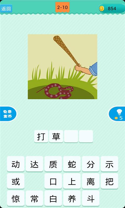 疯狂猜谜语app下载_疯狂猜谜语安卓手机版下载