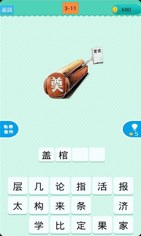 疯狂猜谜语app下载_疯狂猜谜语安卓手机版下载