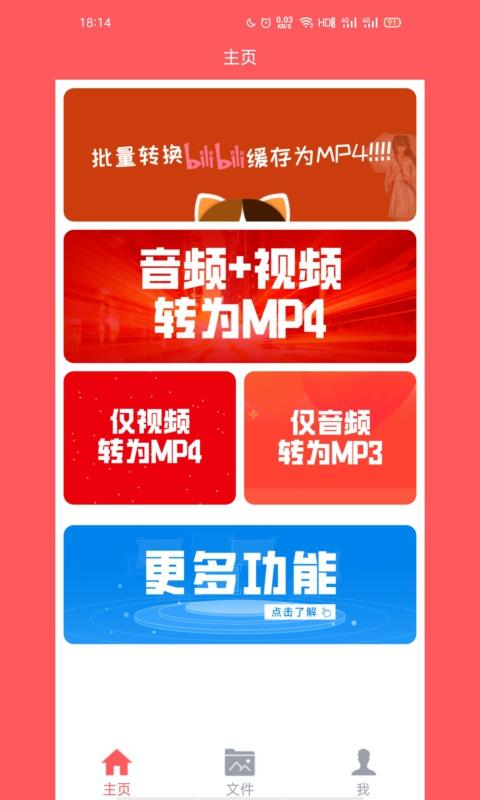秒转M4Sapp下载_秒转M4S安卓手机版下载