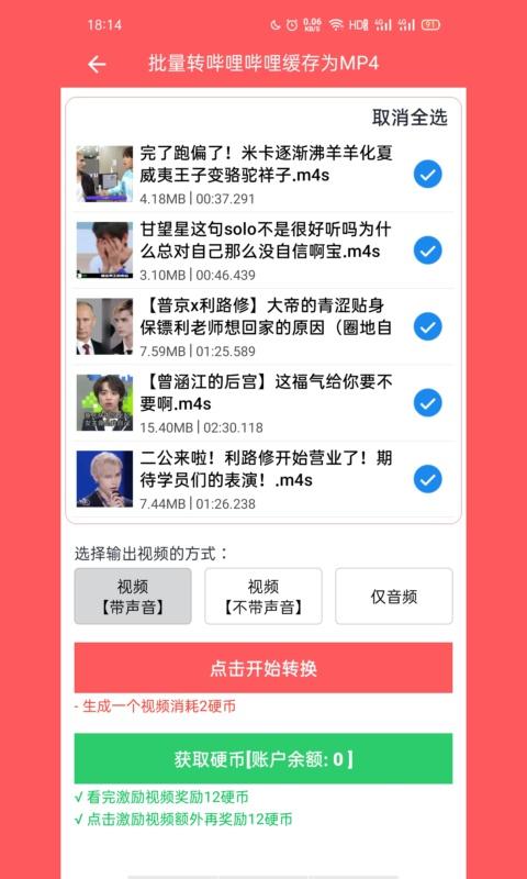 秒转M4Sapp下载_秒转M4S安卓手机版下载