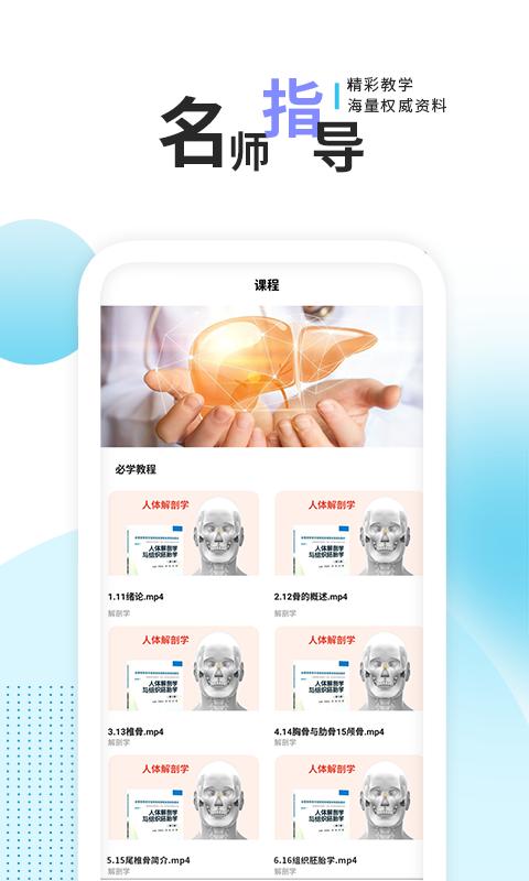 3d人体解剖学三维图谱app下载_3d人体解剖学三维图谱安卓手机版下载