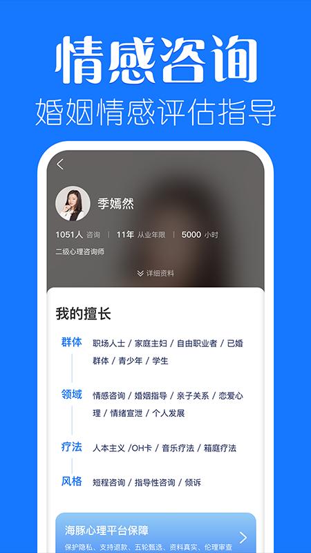 海豚心理app下载_海豚心理安卓手机版下载