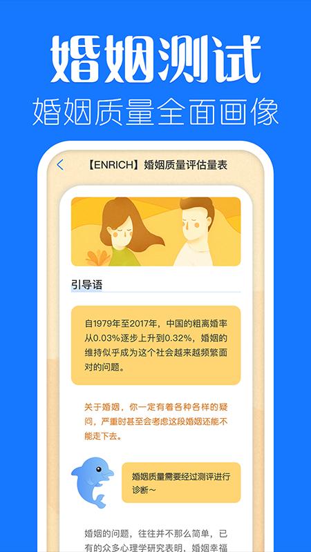 海豚心理app下载_海豚心理安卓手机版下载