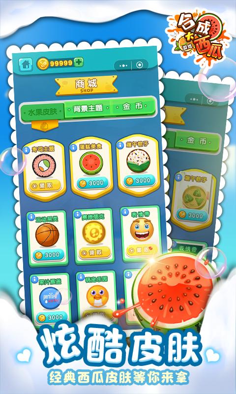 合成大西瓜游戏app下载_合成大西瓜游戏安卓手机版下载
