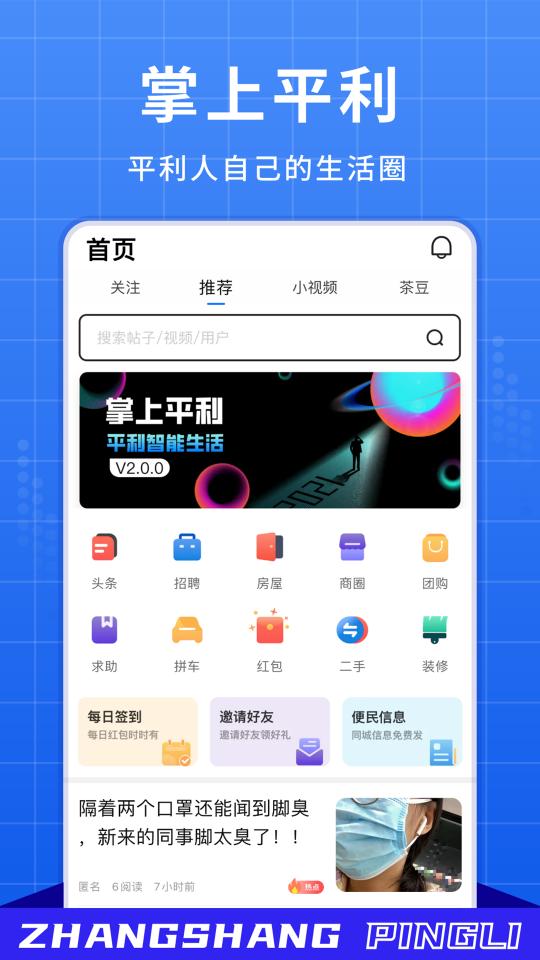 掌上平利app下载_掌上平利安卓手机版下载