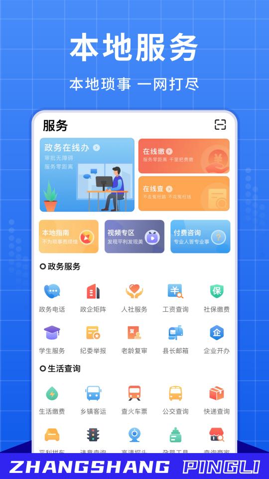 掌上平利app下载_掌上平利安卓手机版下载