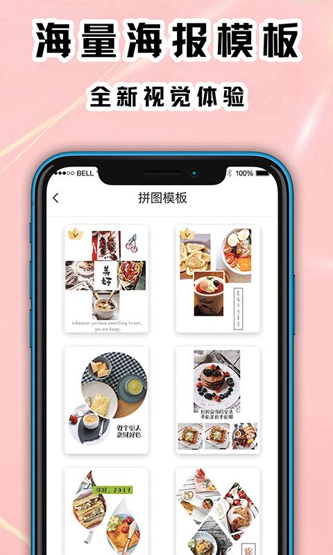 拼图海报工厂app下载_拼图海报工厂安卓手机版下载