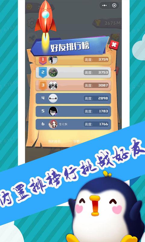 小火箭升空app下载_小火箭升空安卓手机版下载