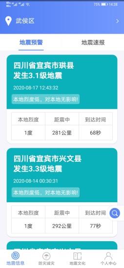 紧急地震信息app下载_紧急地震信息安卓手机版下载