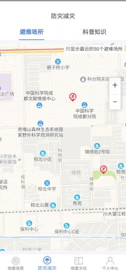 紧急地震信息app下载_紧急地震信息安卓手机版下载